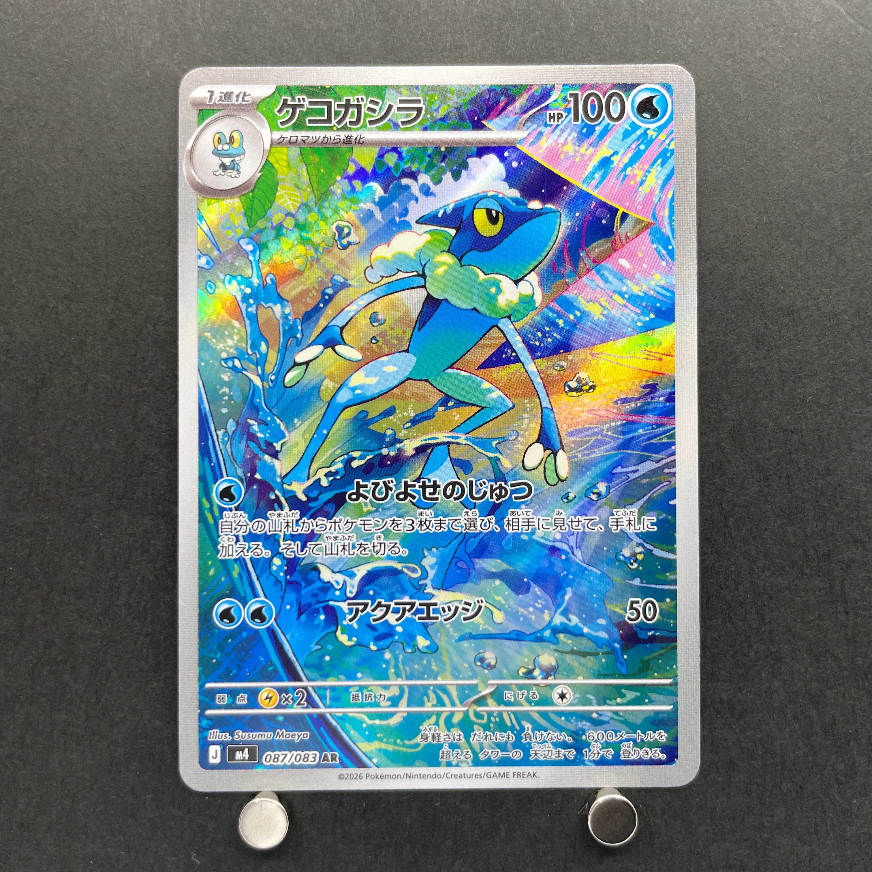 Frogadier AR 087/083 Pokemon card Ninja Spinner M4 (1.NM)