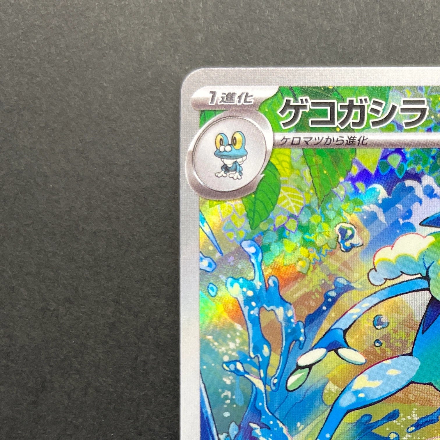 Frogadier AR 087/083 Pokemon card Ninja Spinner M4 (1.NM)