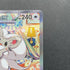 Cinccino ex SAR 117/083 Pokemon card Ninja Spinner M4 (1.NM)