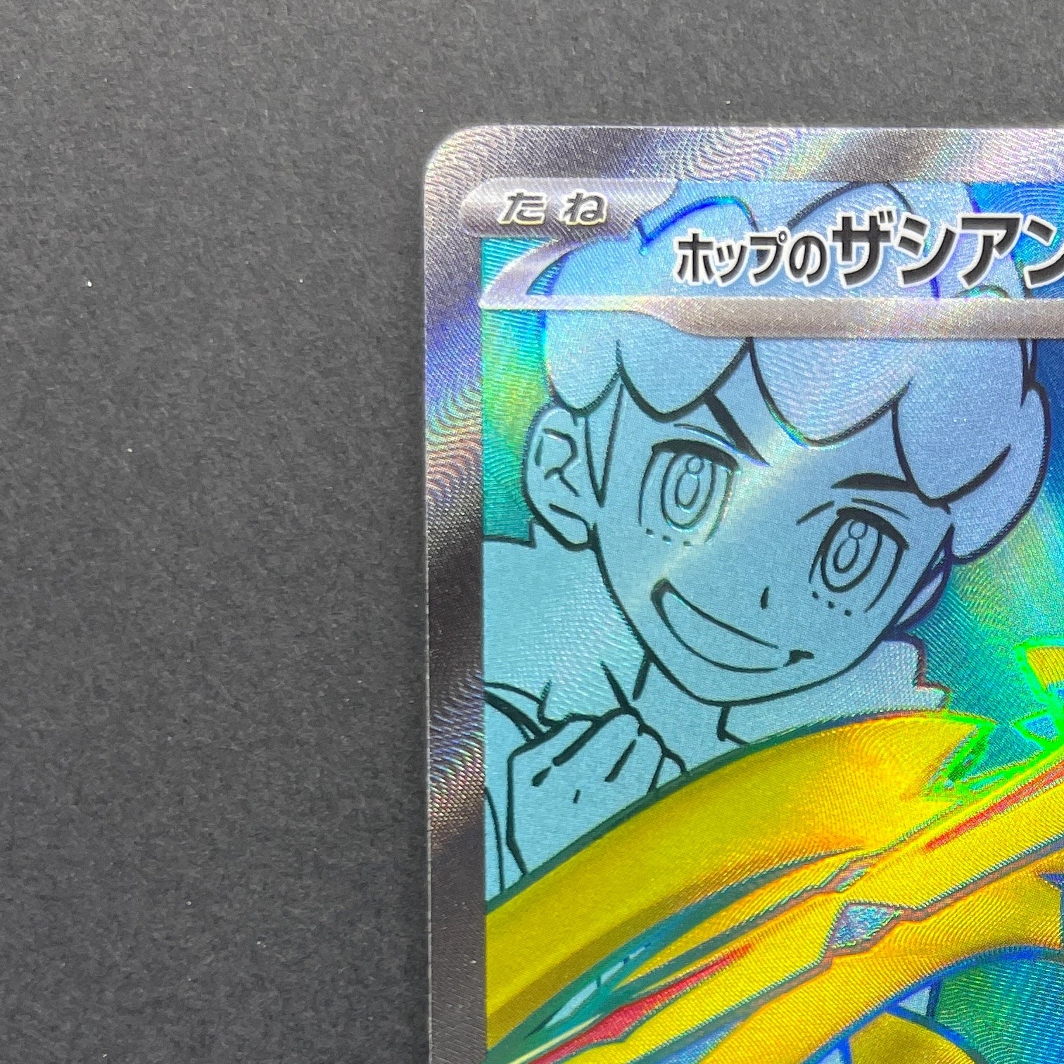 Hop's Zacian ex SR 118/100 Pokemon card Battle Partners sv9 (2.LP)