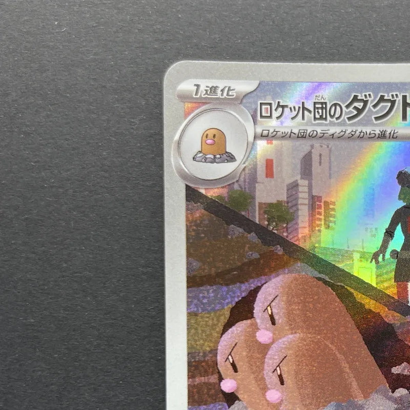 Team Rocket's Dugtrio AR 206/193 Pokemon card Mega Dream ex M2a (1.NM)