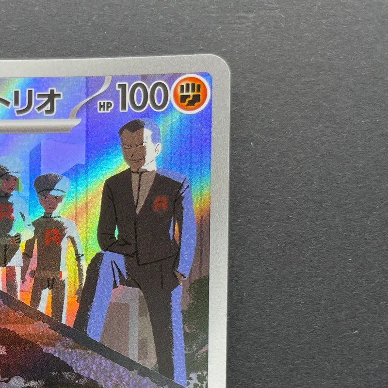 Team Rocket's Dugtrio AR 206/193 Pokemon card Mega Dream ex M2a (1.NM)