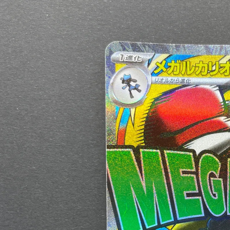 Mega Lucario ex MA 228/193 Pokemon card Mega Dream ex M2a (2.LP)