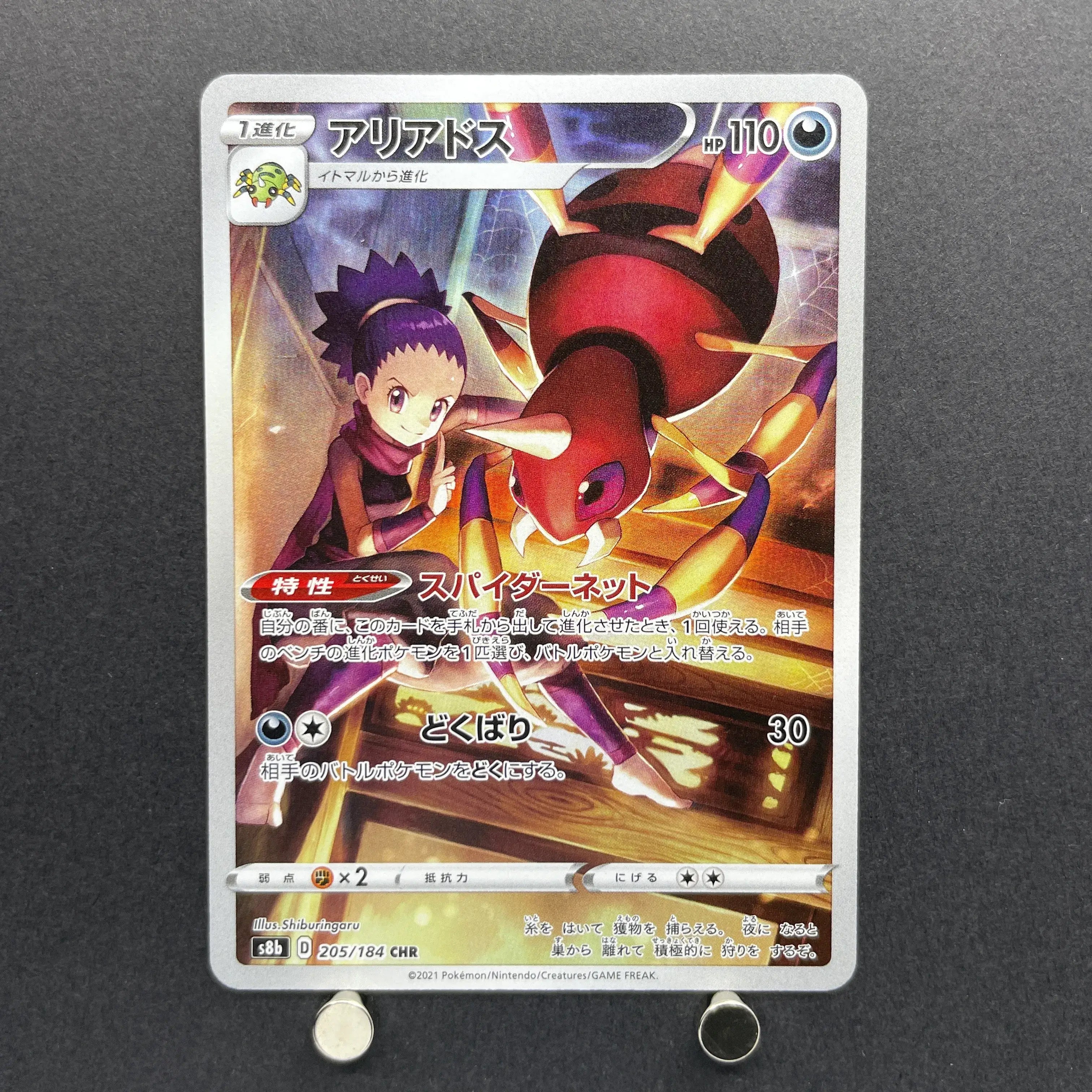 Ariados CHR 205/184 Pokemon card VMAX Climax s8b (1.NM)