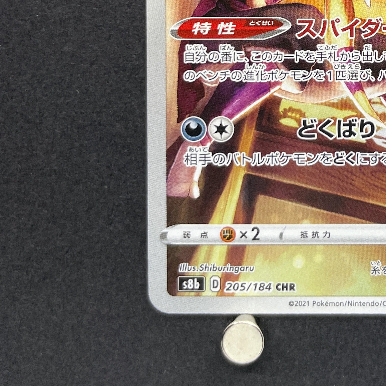 Ariados CHR 205/184 Pokemon card VMAX Climax s8b (1.NM)