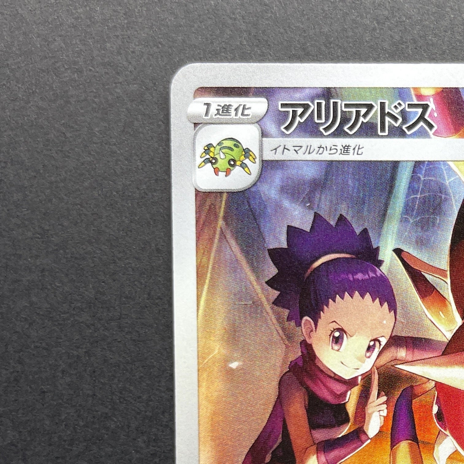 Ariados CHR 205/184 Pokemon card VMAX Climax s8b (1.NM)