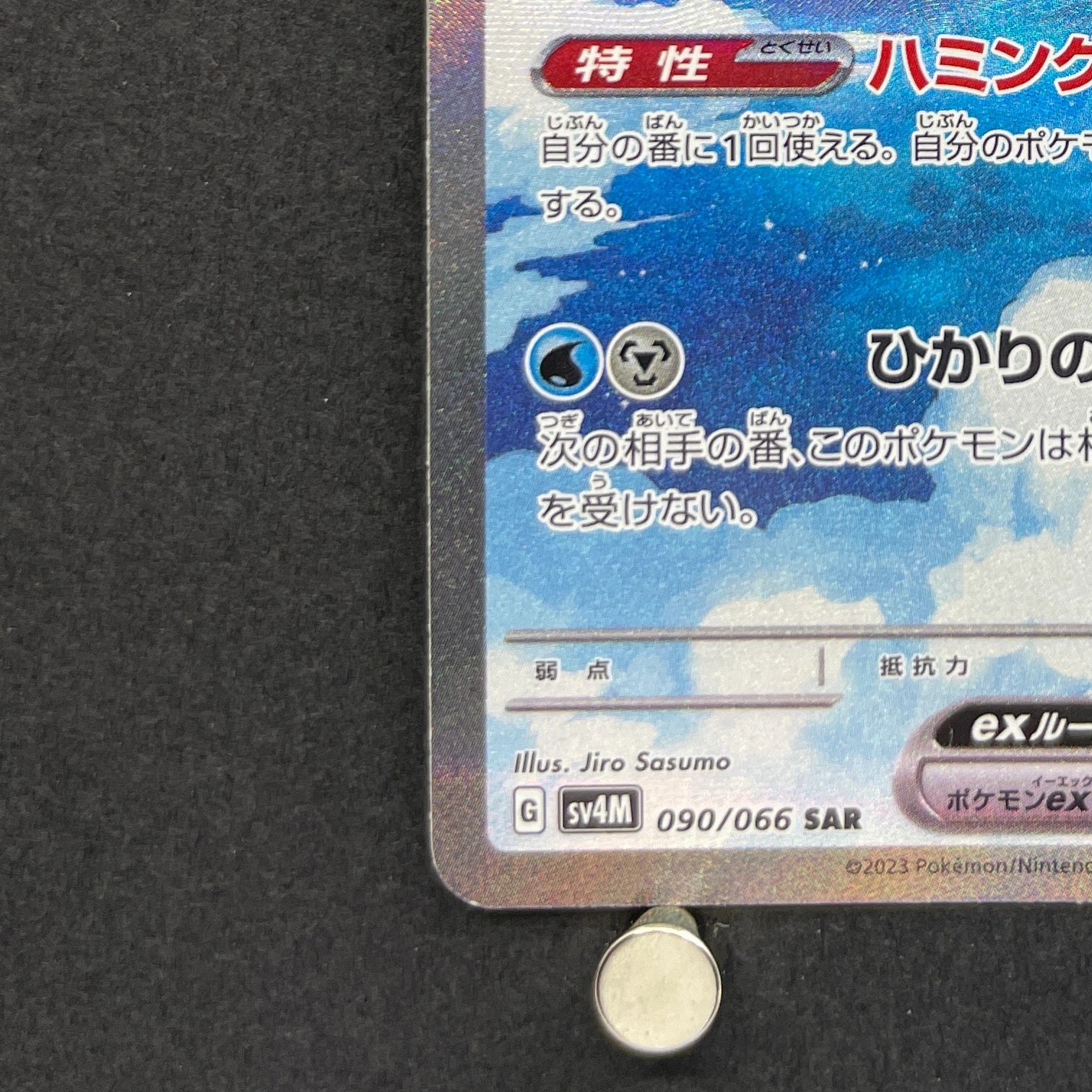 Altaria ex SAR 090/066 Pokemon card Future Flash sv4m (2.LP)