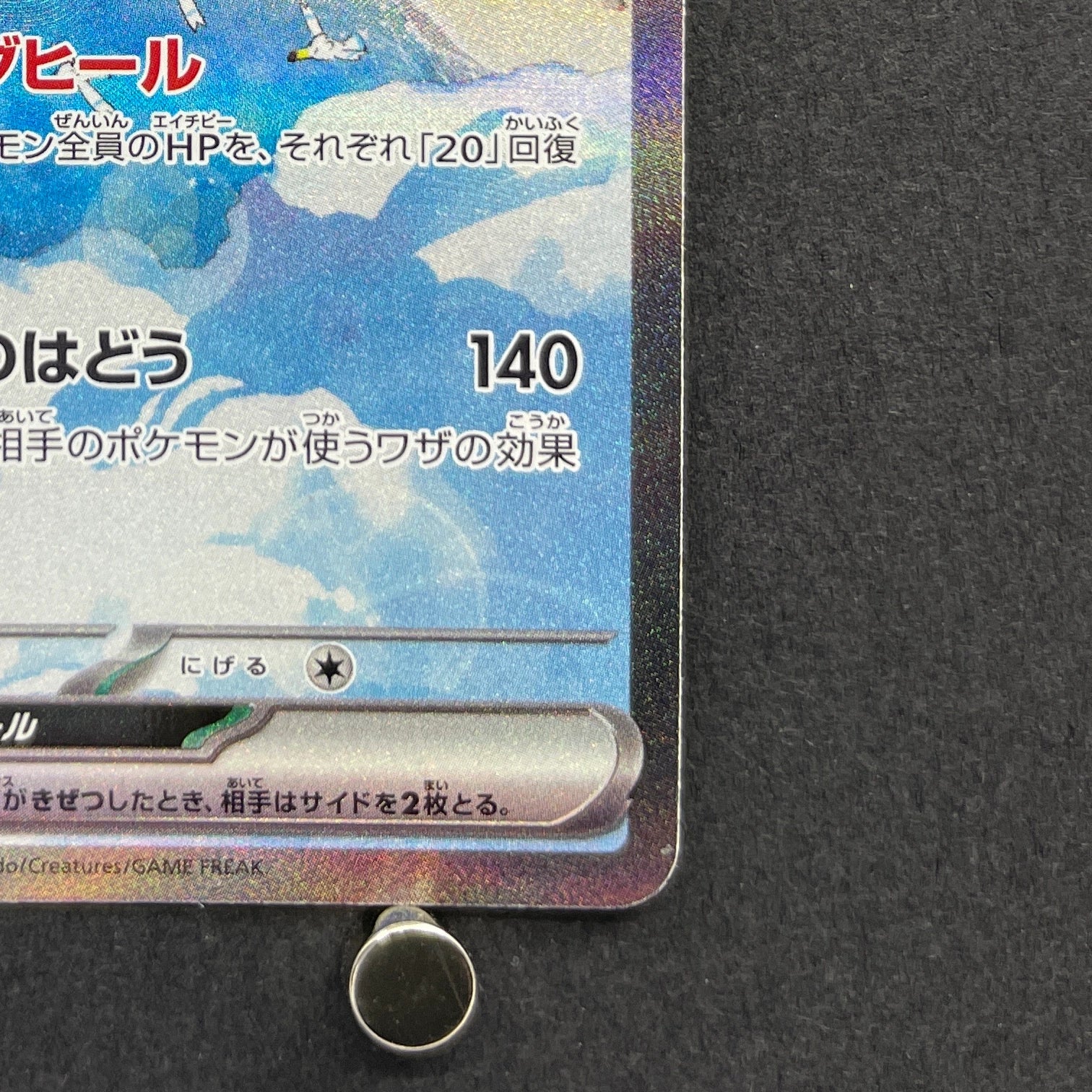 Altaria ex SAR 090/066 Pokemon card Future Flash sv4m (2.LP)