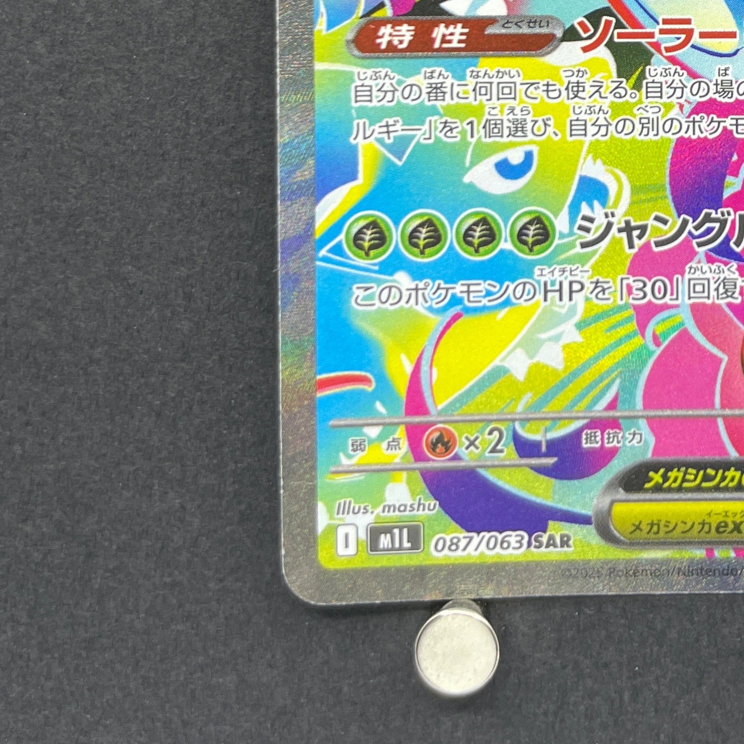 Mega Venusaur ex SAR 087/063 Pokemon card Mega Brave M1L (1.NM)