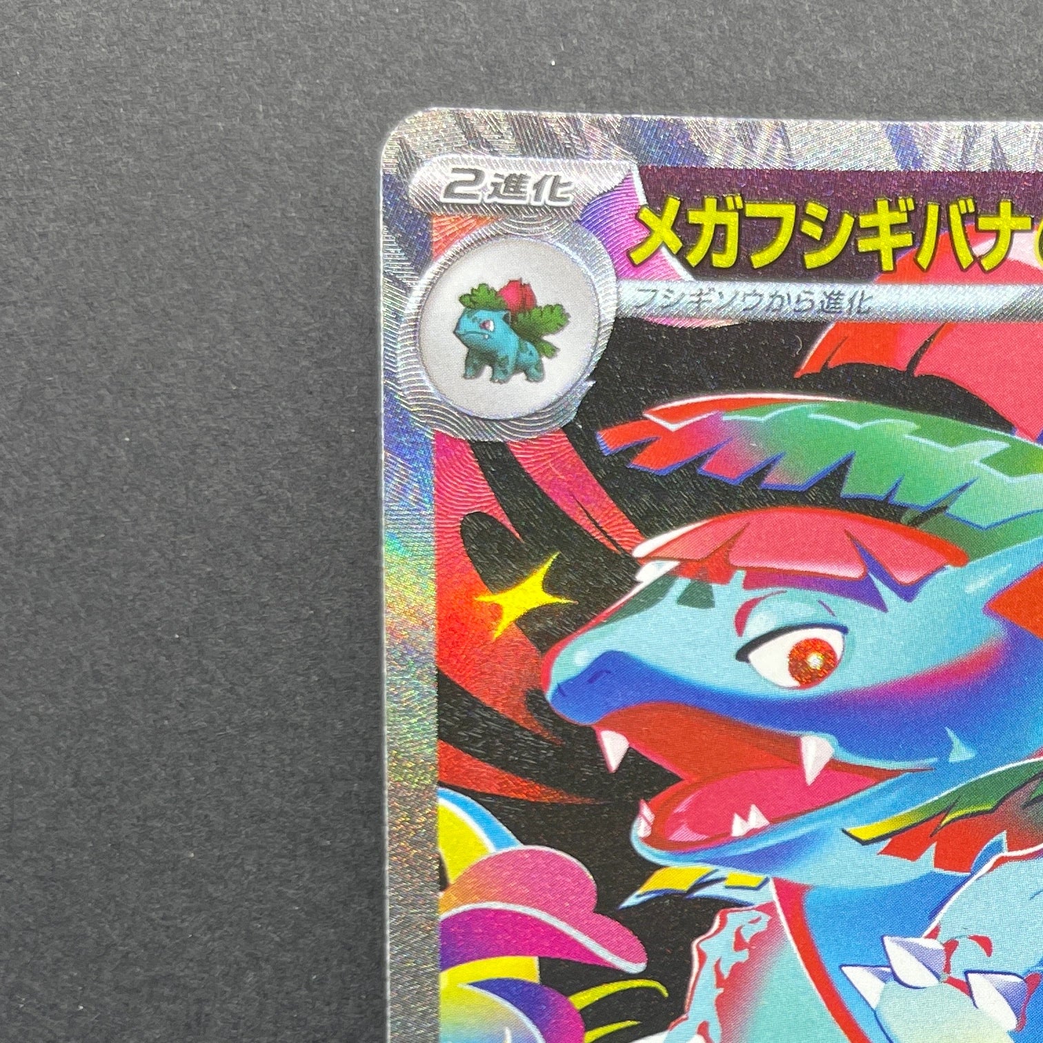 Mega Venusaur ex SAR 087/063 Pokemon card Mega Brave M1L (1.NM)