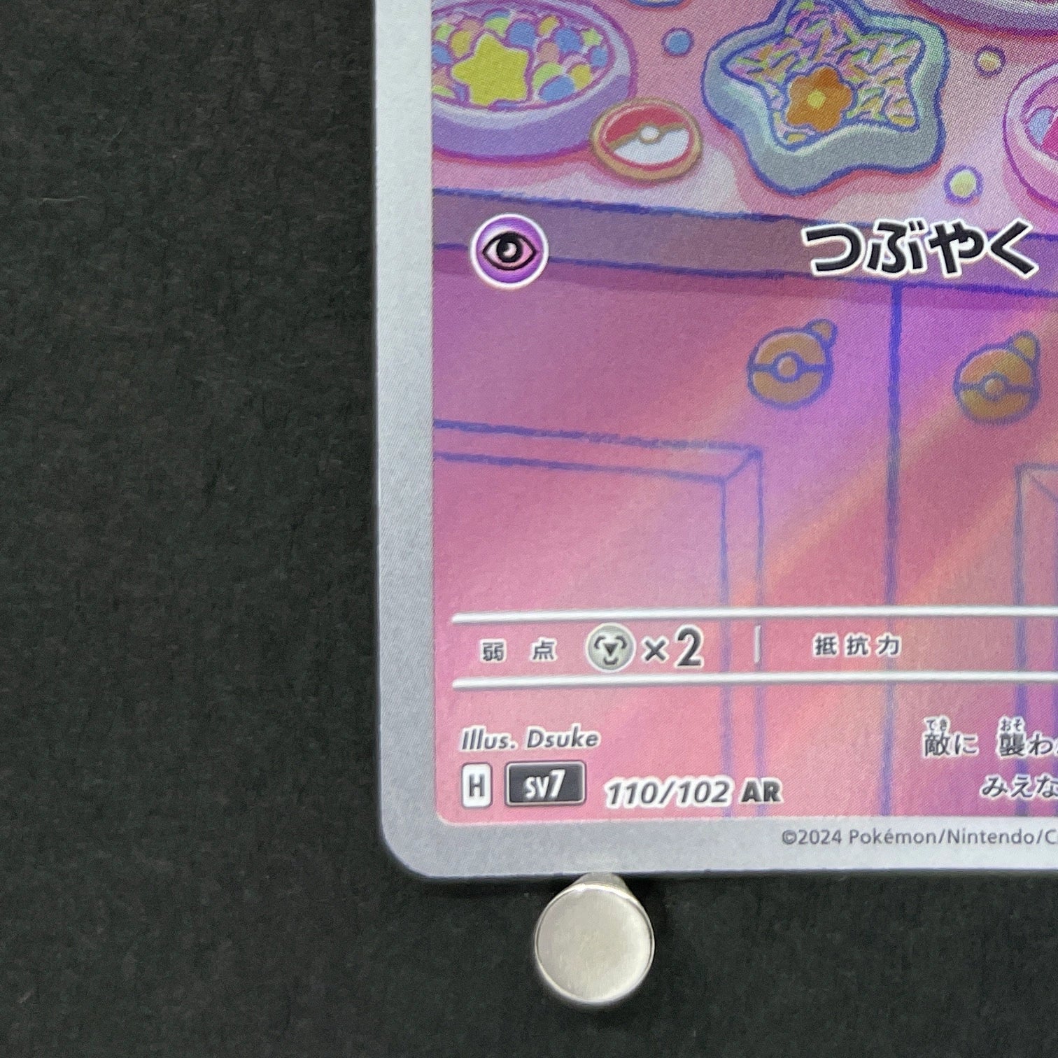 Milcery AR 110/102 Pokemon card Stella Miracle sv7 (1.NM)