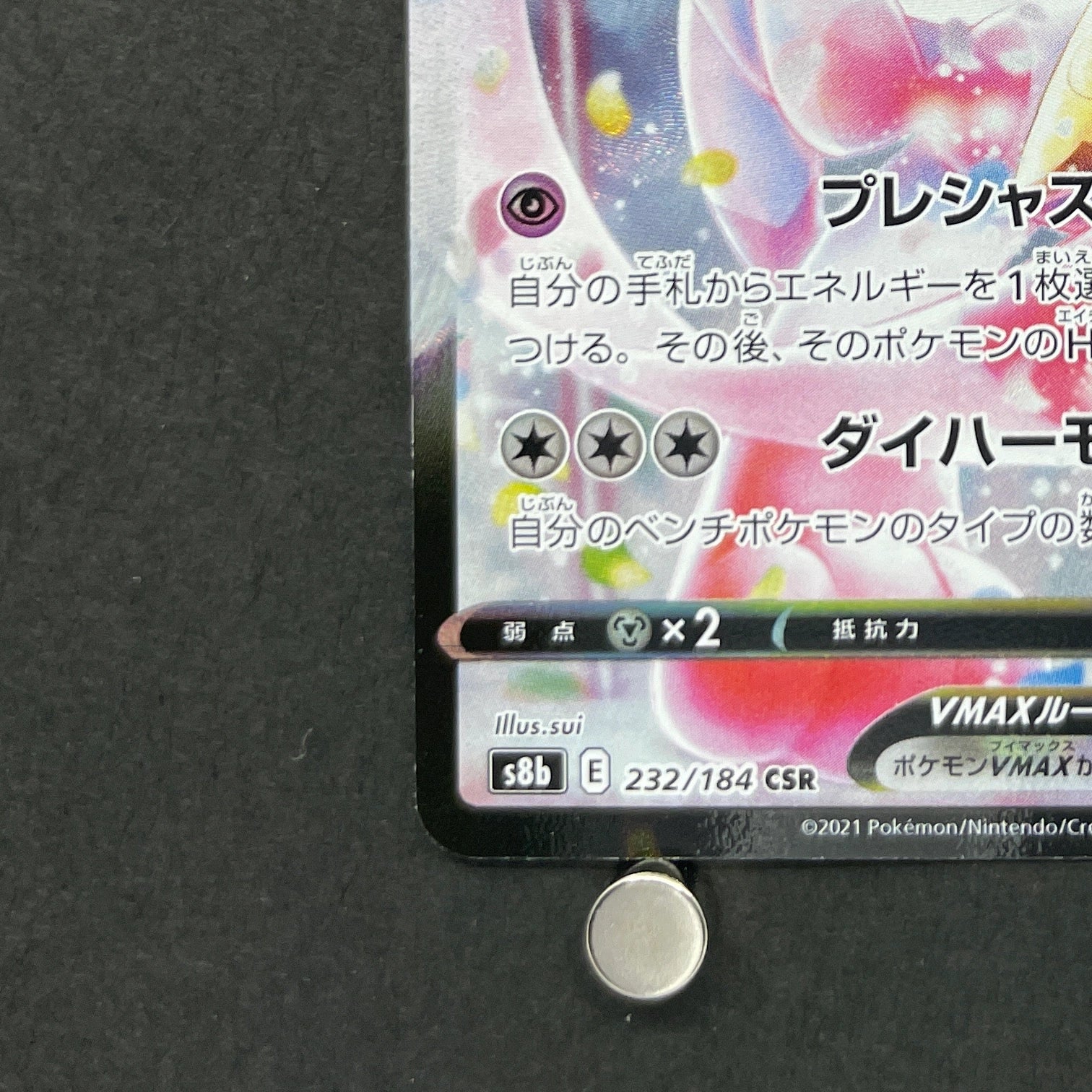 Sylveon VMAX CSR 232/184 Pokemon card VMAX Climax s8b (1.NM)