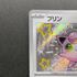 Jigglypuff S 306/190 Pokemon card Shiny Treasure ex sv4a (1.NM) - JariseStore