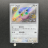 Jigglypuff S 306/190 Pokemon card Shiny Treasure ex sv4a (1.NM) - JariseStore