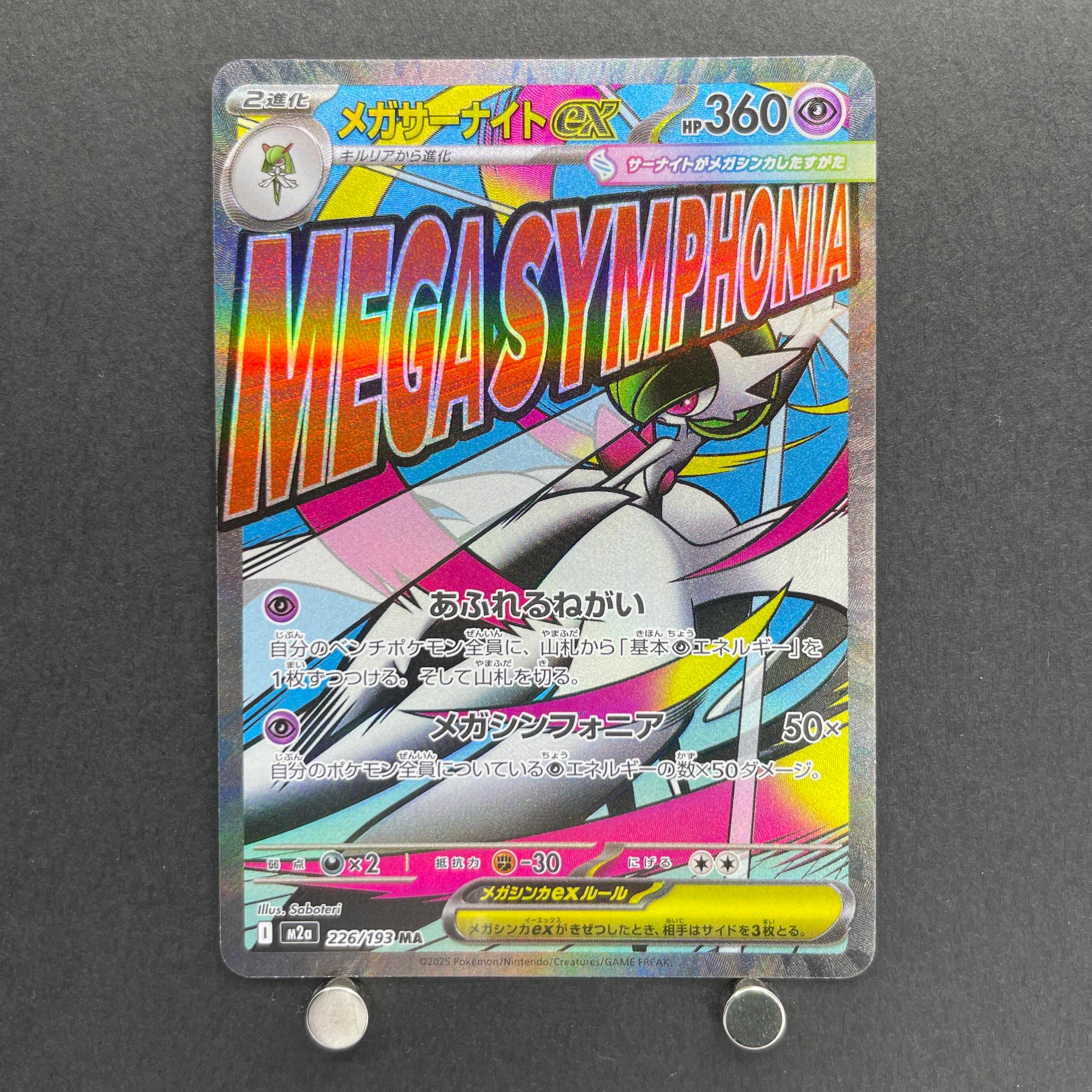 Mega Gardevoir ex MA 226/193 Pokemon card Mega Dream ex M2a (1.NM)