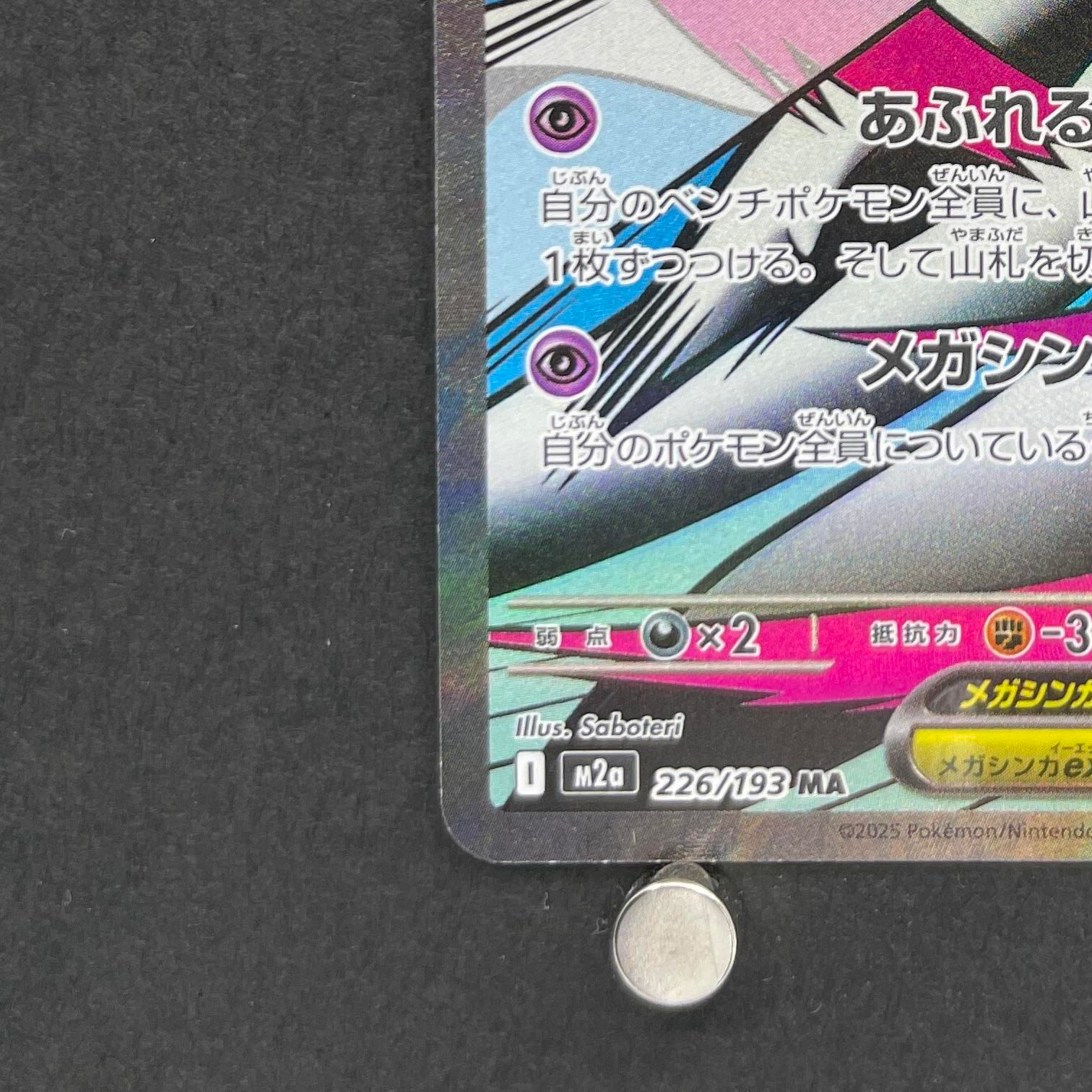 Mega Gardevoir ex MA 226/193 Pokemon card Mega Dream ex M2a (1.NM)