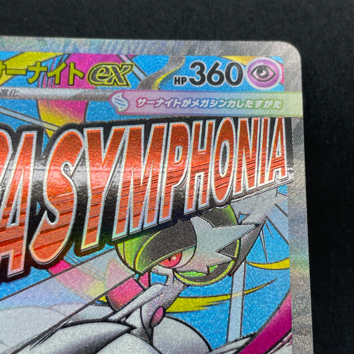 Mega Gardevoir ex MA 226/193 Pokemon card Mega Dream ex M2a (1.NM)