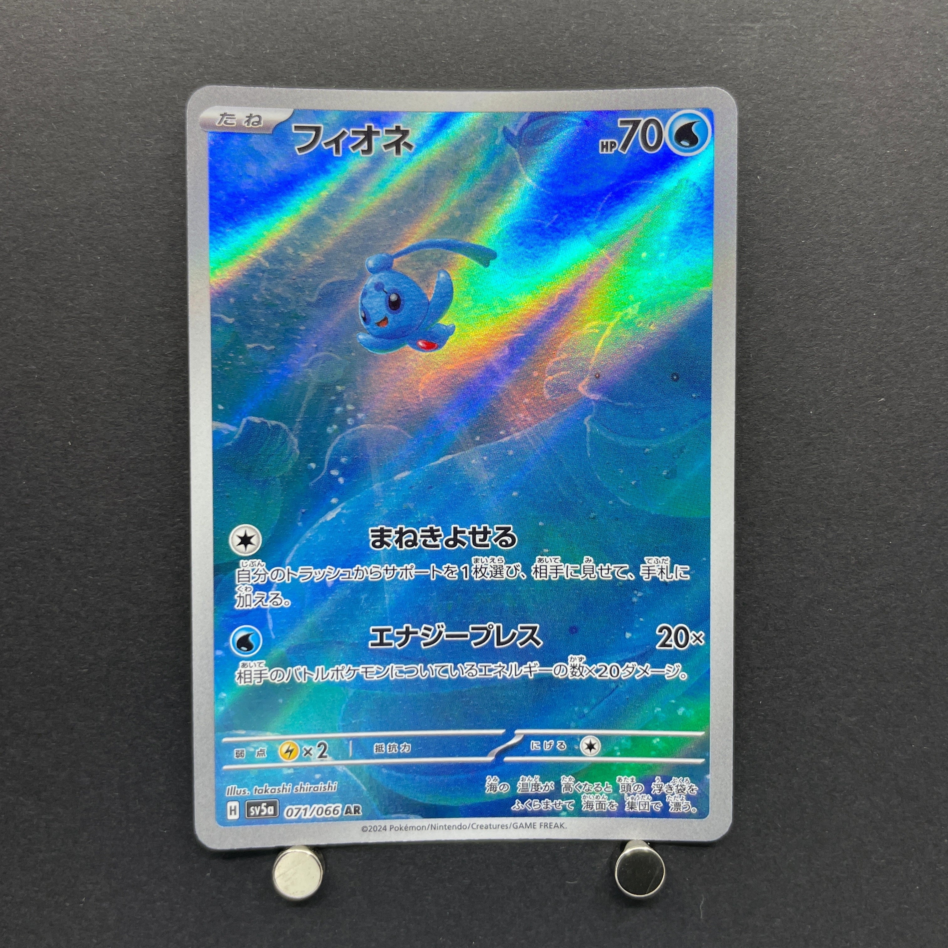 Phione AR 071/066 Pokemon card Crimson Haze sv5a (1.NM)