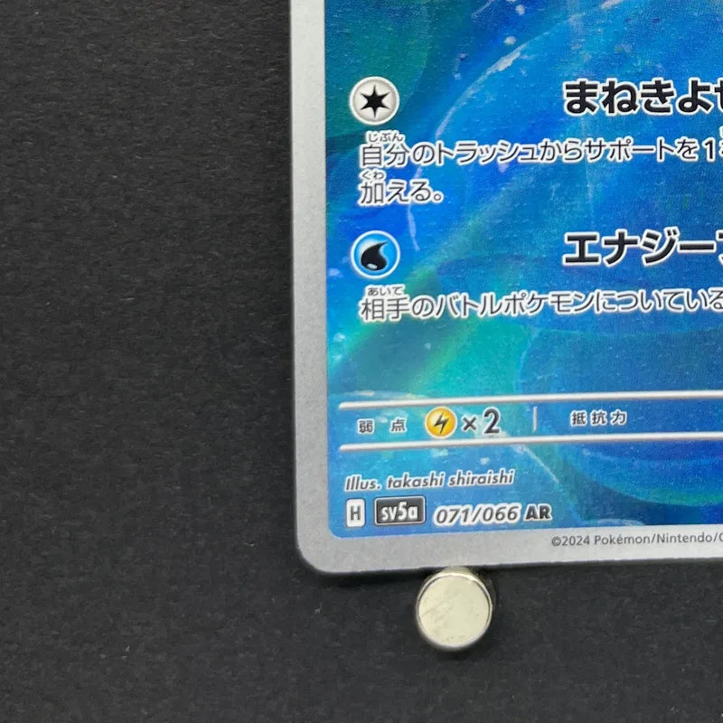 Phione AR 071/066 Pokemon card Crimson Haze sv5a (1.NM)