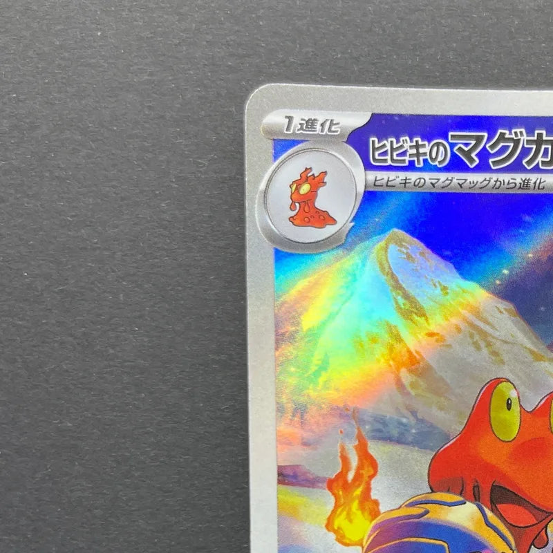 Ethan's Magcargo AR 197/193 Pokemon card Mega Dream ex M2a (1.NM)