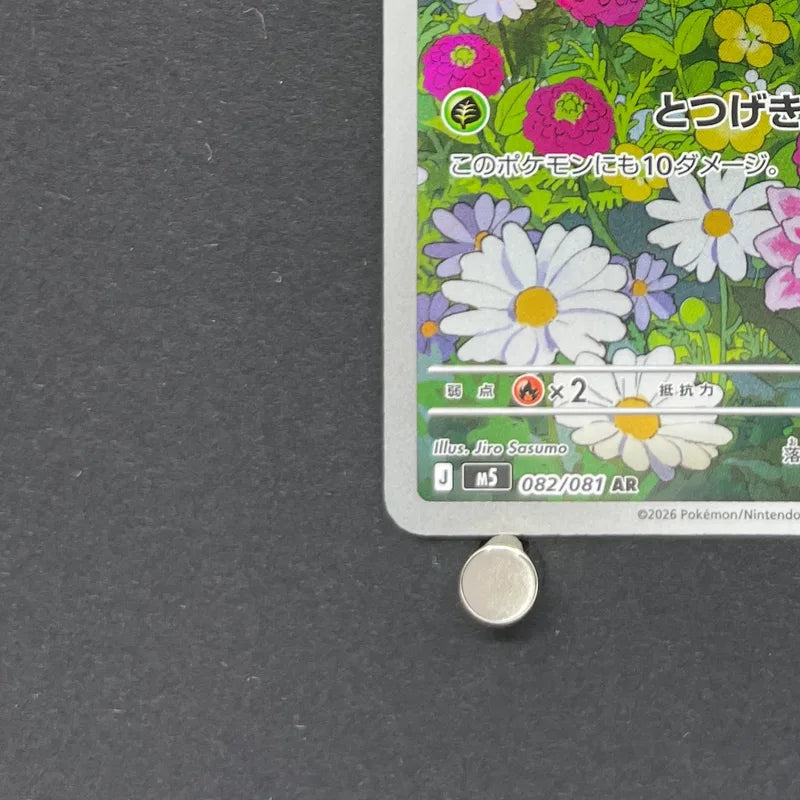 Fomantis AR 082/081 Pokemon card Abyss Eye M5 (1.NM)