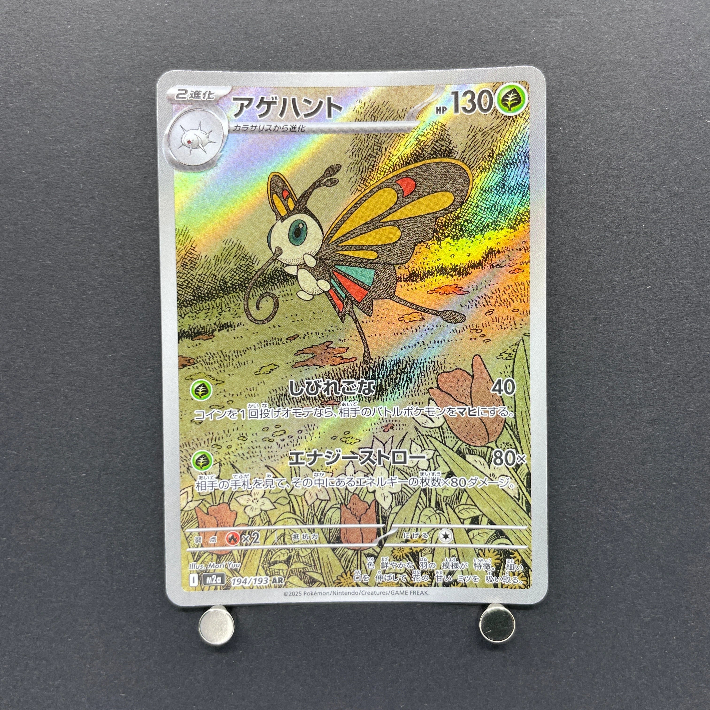 Beautifly AR 194/193 Pokemon card Mega Dream ex M2a (1.NM)