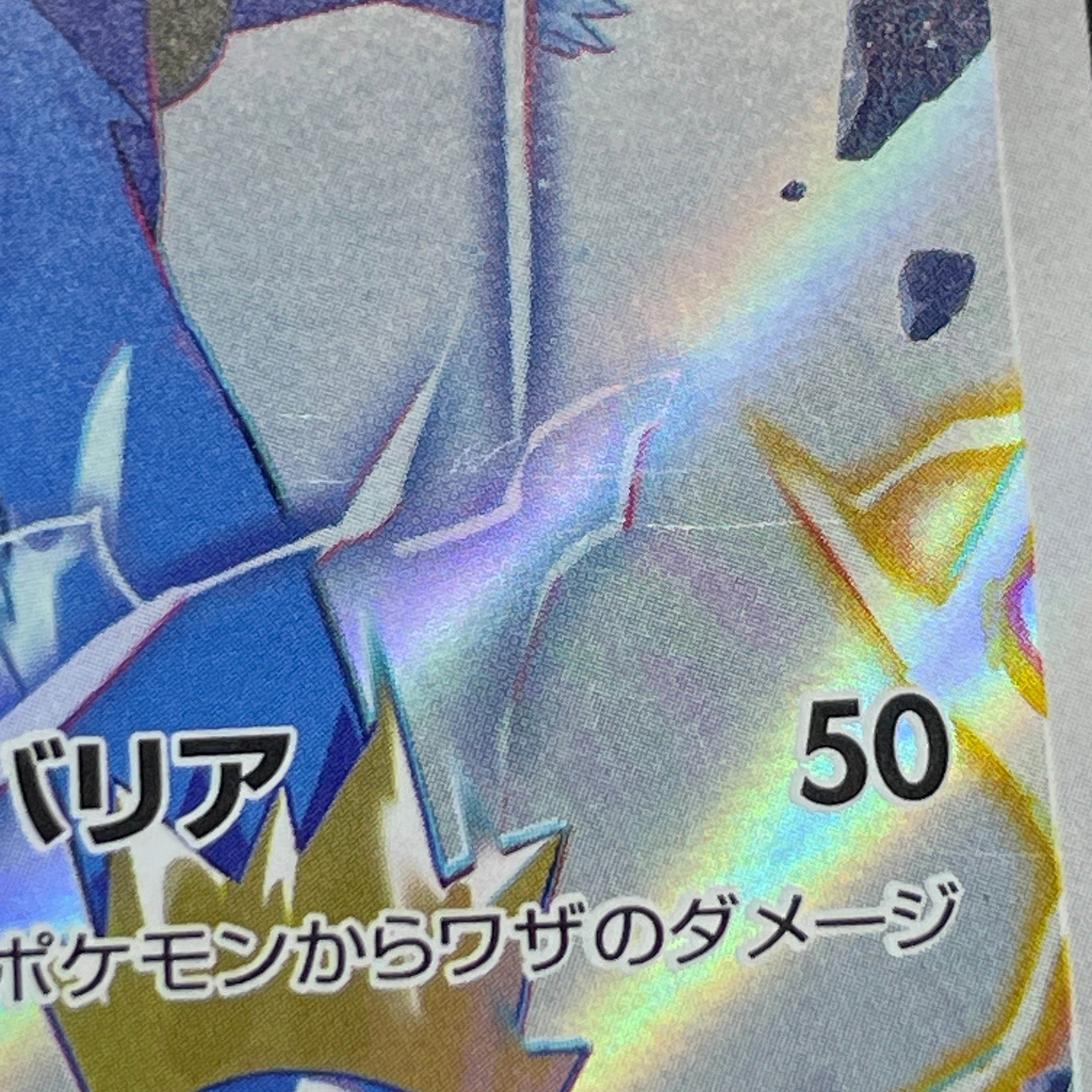 Manectric AR 086/081 Pokemon card Abyss Eye M5 (2.LP)
