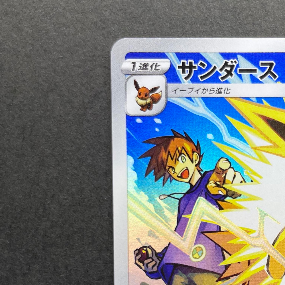 Jolteon CHR 193/184 Pokemon card VMAX Climax s8b (2.LP) - JariseStore