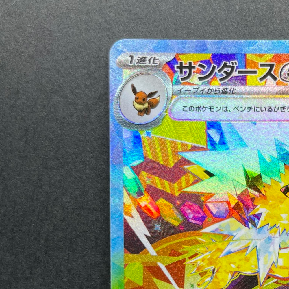 Jolteon ex SAR 209/187 Pokemon card Terastal Fest ex sv8a (1.NM) - JariseStore