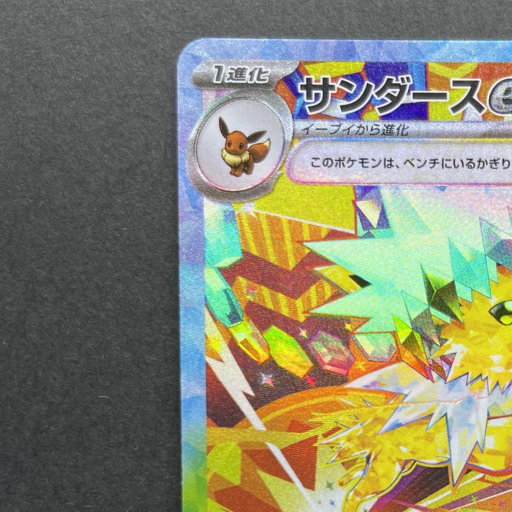 Jolteon ex SAR 209/187 Pokemon card Terastal Fest ex sv8a (1.NM) - JariseStore