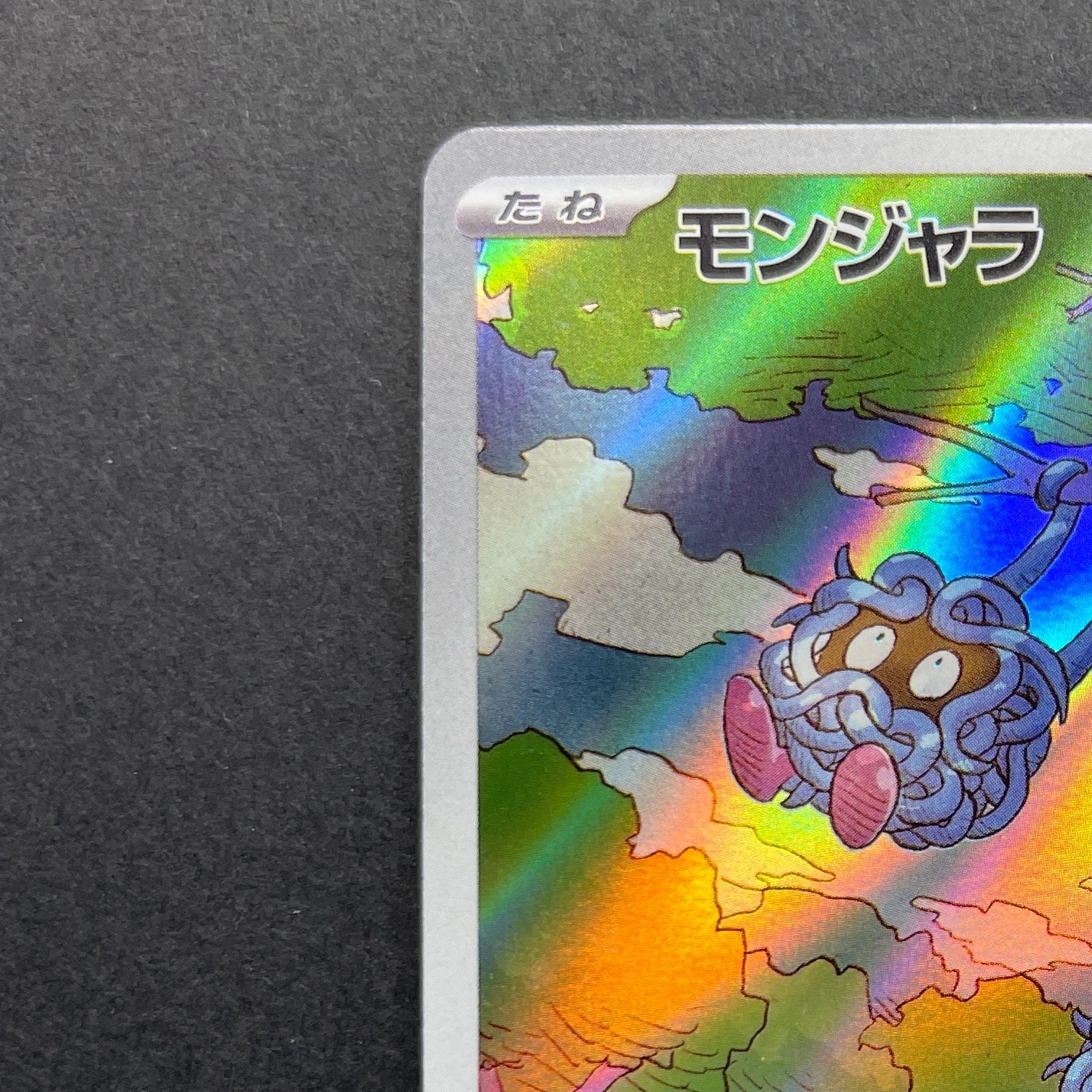 Tangela AR 178/165 Pokemon card Pokemon 151 sv2a (1.NM)