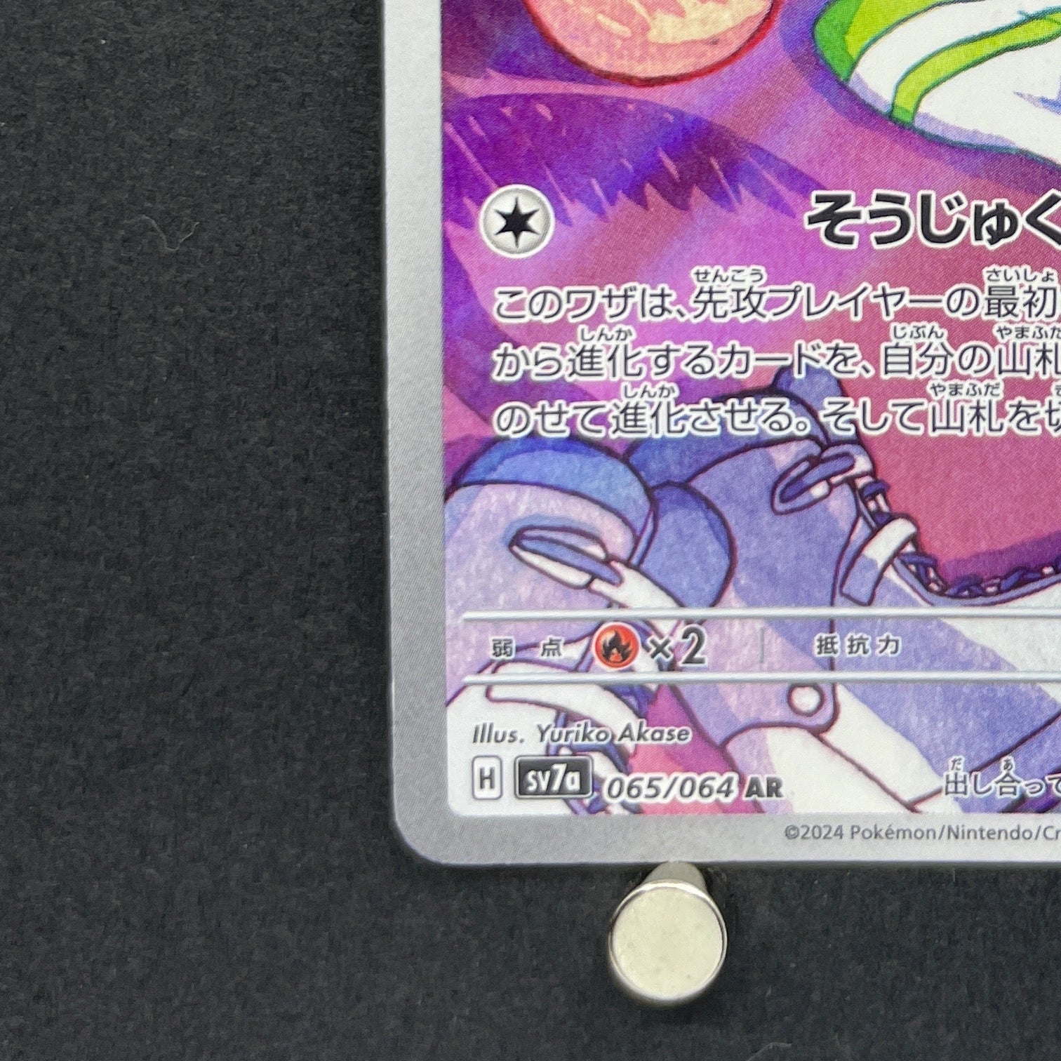 Exeggcute AR 065/064 Pokemon card Paradise Dragona sv7a (1.NM)