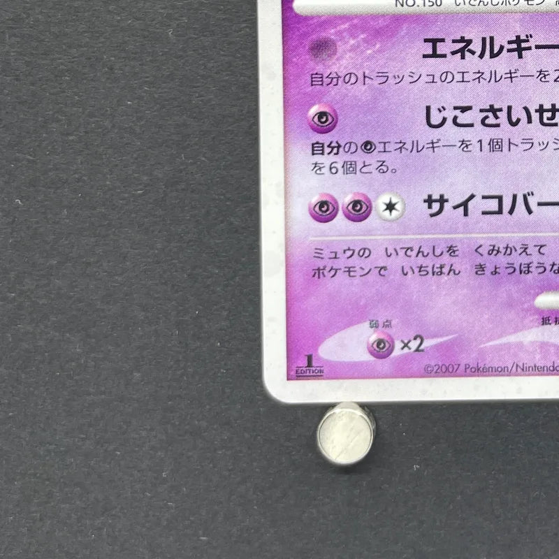 Mewtwo DPBP#181 Pokemon card Dawn Dash DP4 (2.LP)
