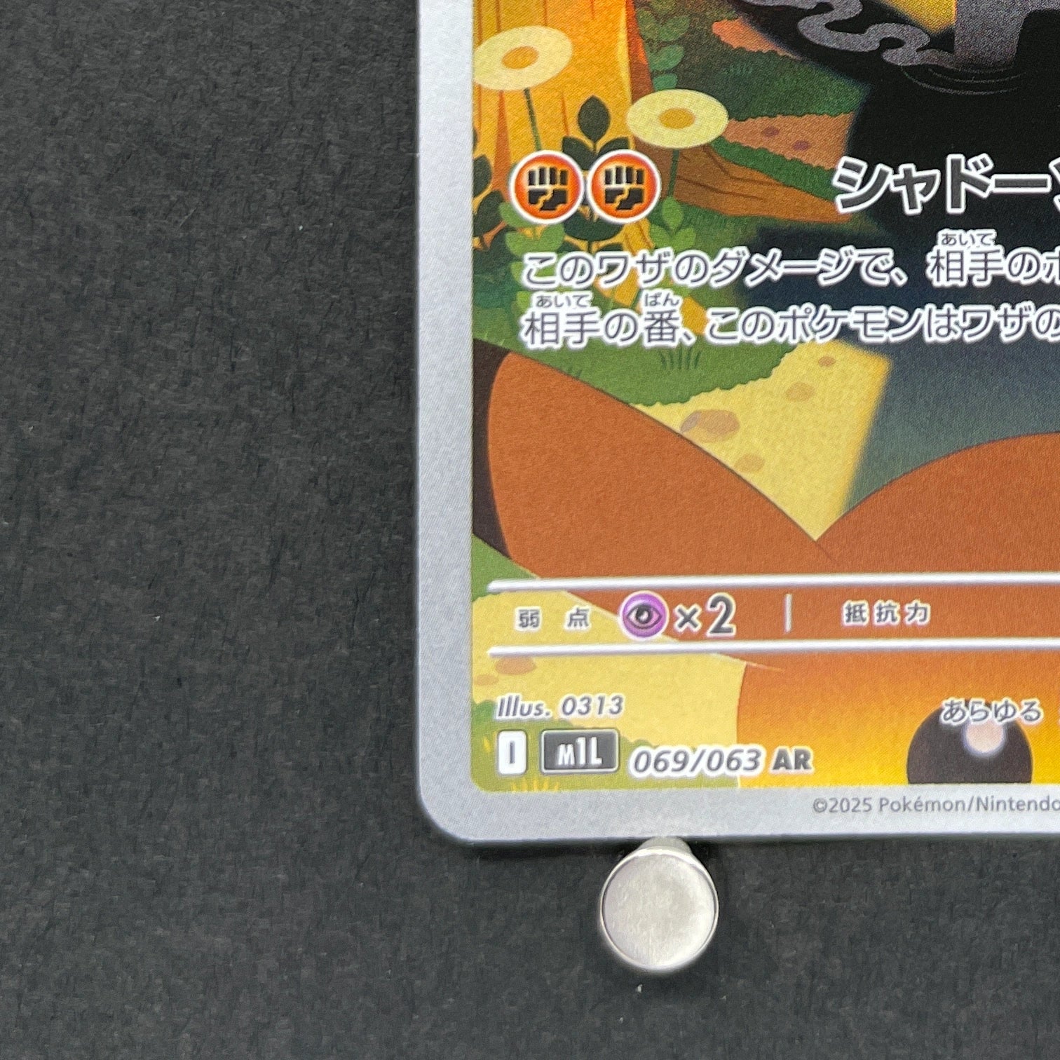 Marshadow AR 069/063 Pokemon card Mega Brave M1L (1.NM)