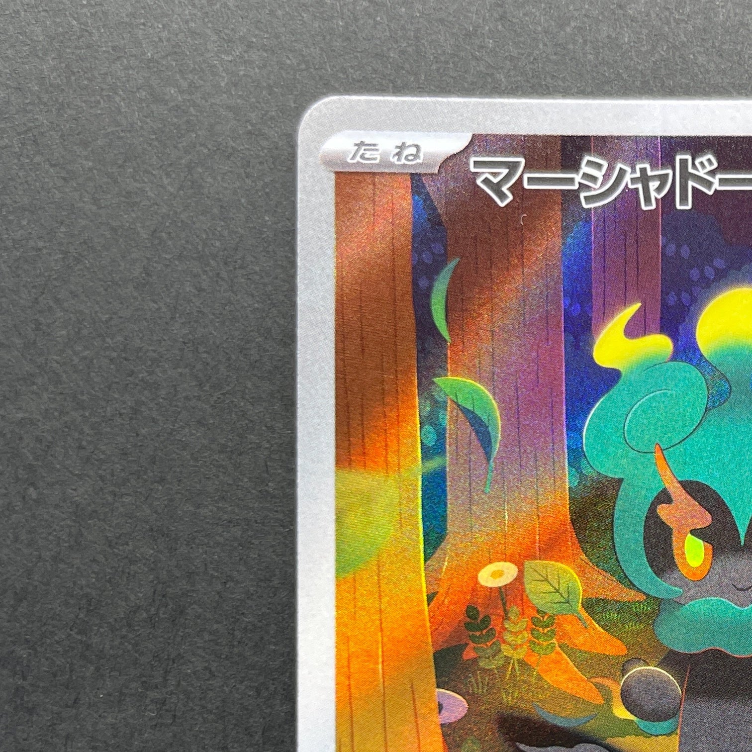 Marshadow AR 069/063 Pokemon card Mega Brave M1L (1.NM)