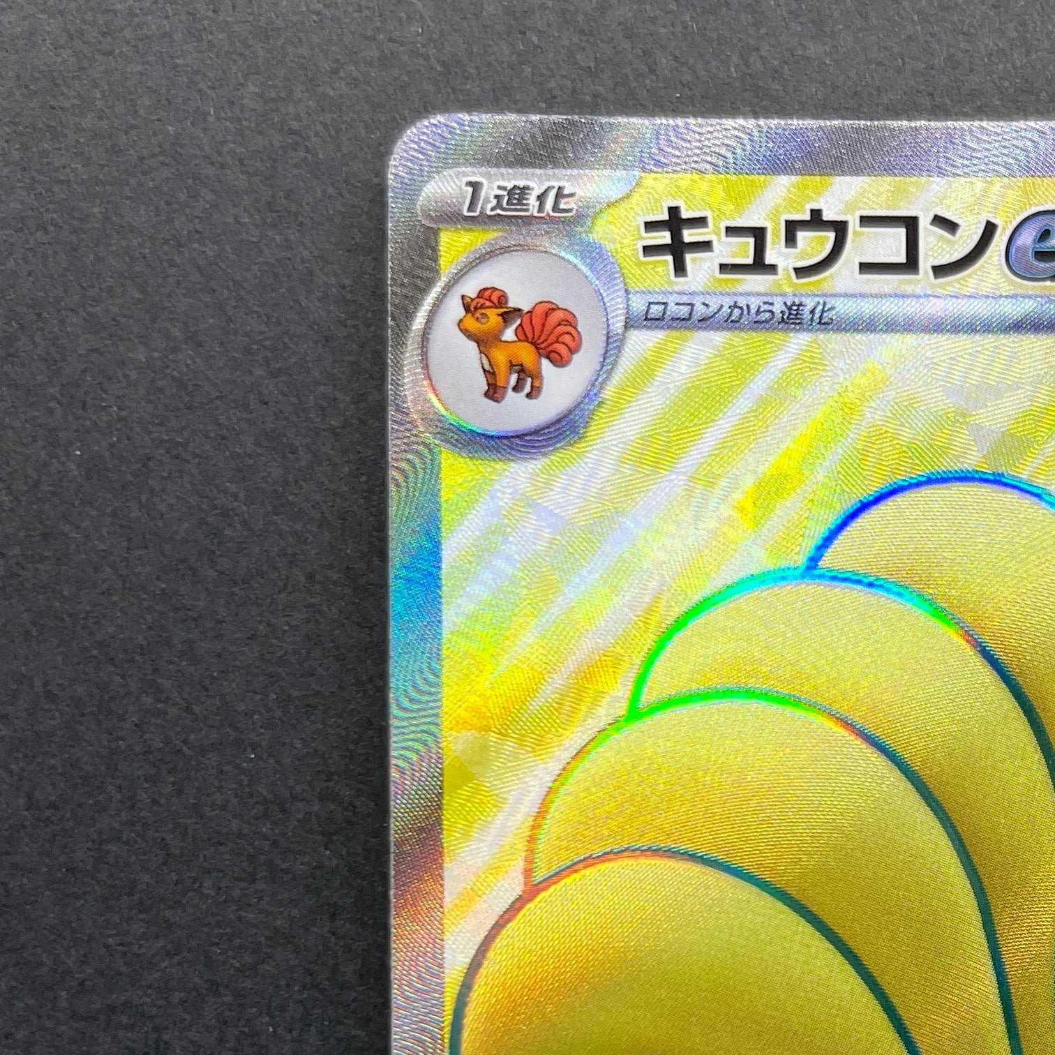 Ninetales ex SR 188/165 Pokemon card Pokemon 151 sv2a (1.NM)