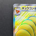 Ninetales ex SR 188/165 Pokemon card Pokemon 151 sv2a (1.NM)