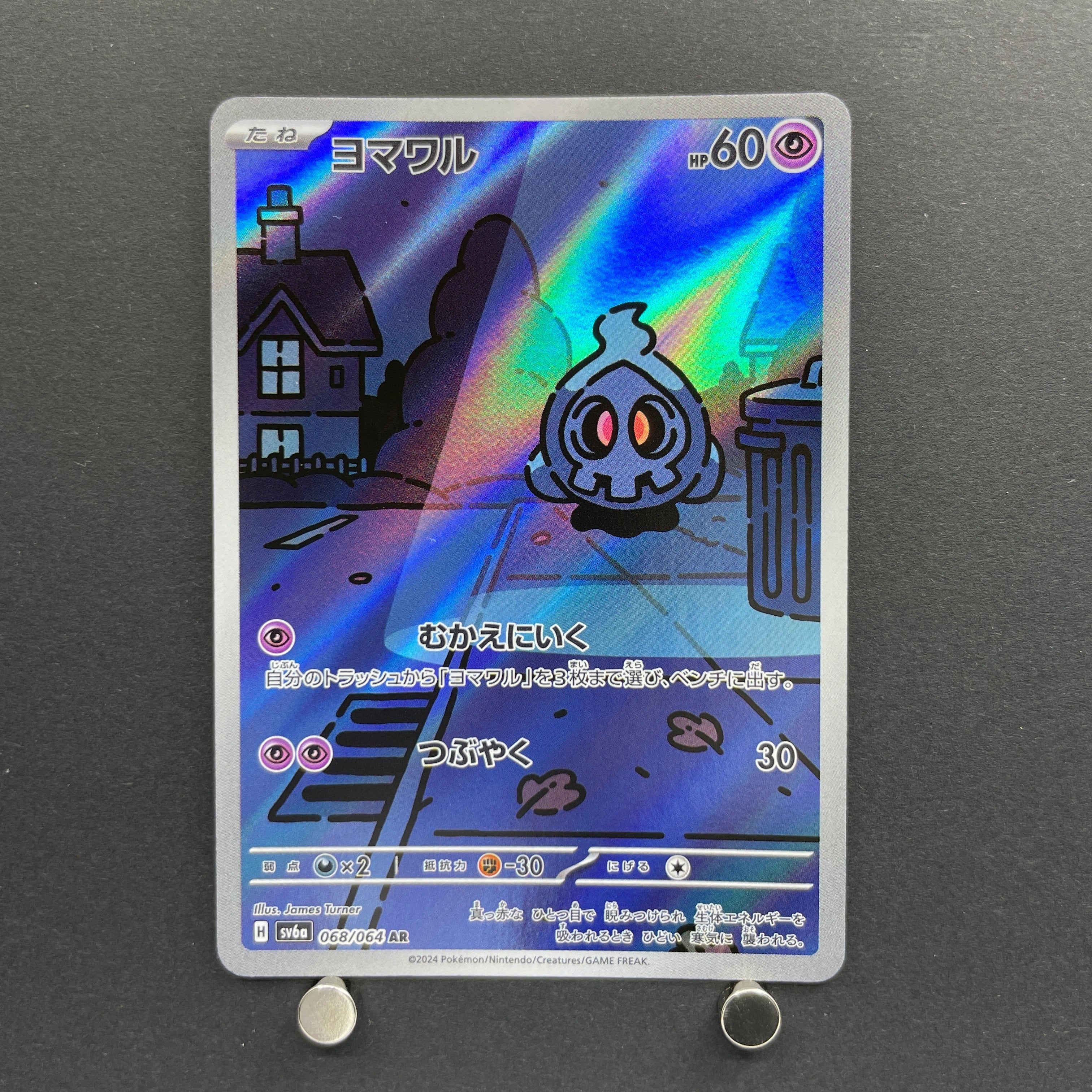 Duskull AR 068/064 Pokemon card Night Wanderer sv6a (1.NM)