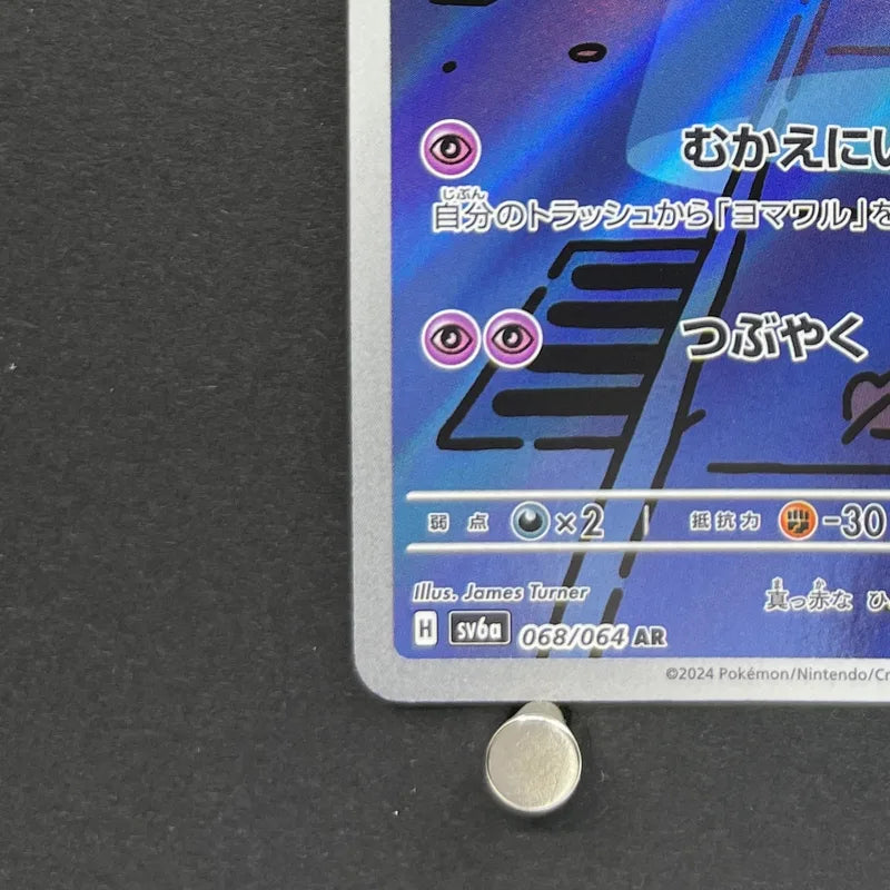 Duskull AR 068/064 Pokemon card Night Wanderer sv6a (1.NM)