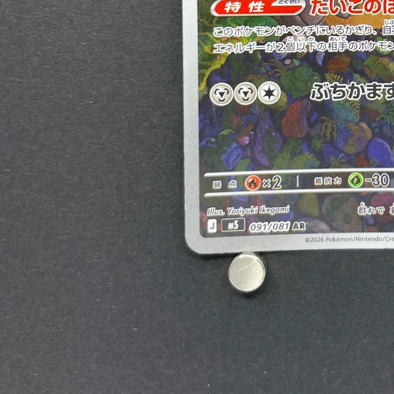 Bastiodon AR 091/081 Pokemon card Abyss Eye M5 (1.NM)