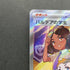 Paldean Student SR 346/190 Pokemon card Shiny Treasure ex sv4a (1.NM)