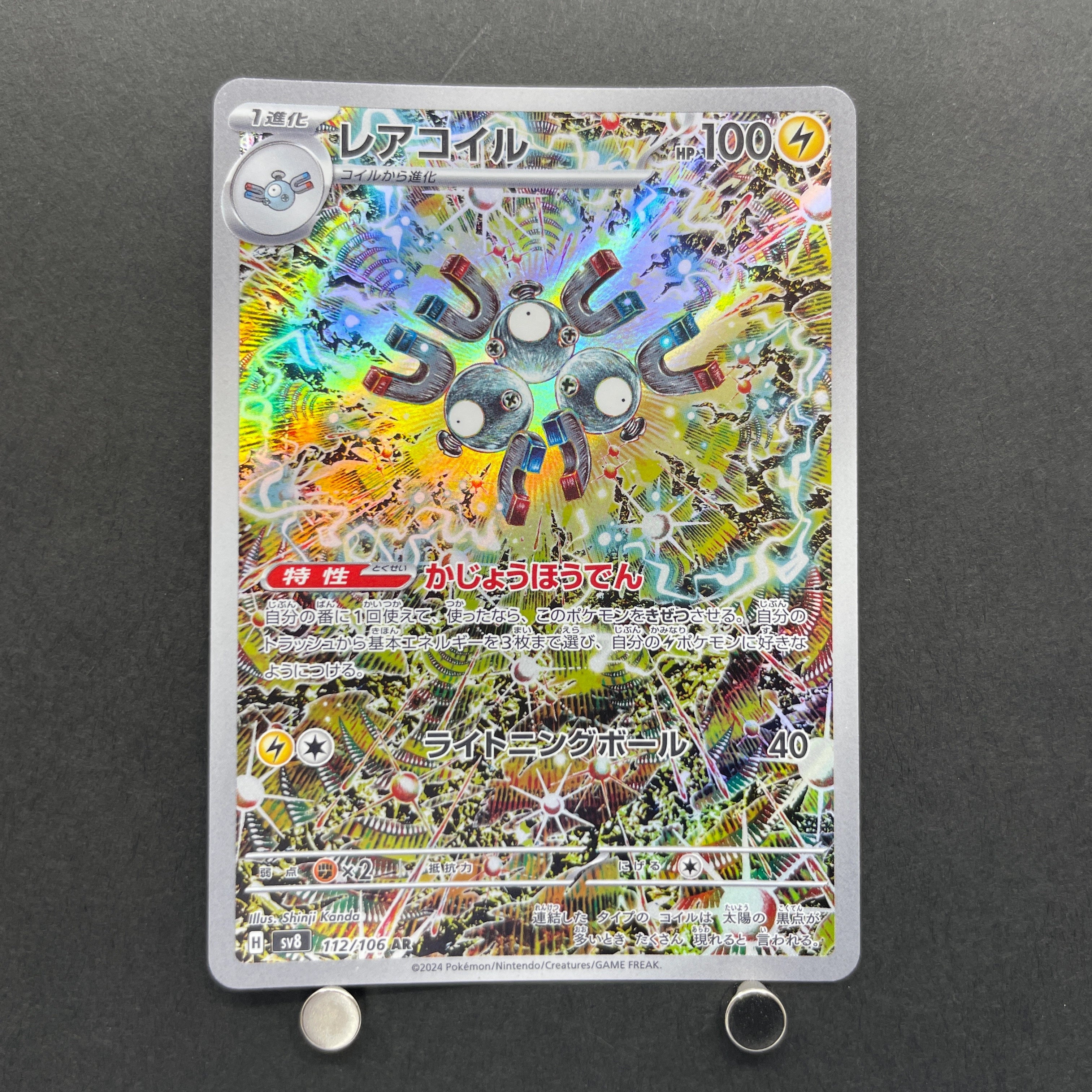 Magneton AR 112/106 Pokemon card Supercharged Breaker sv8 (2.LP)