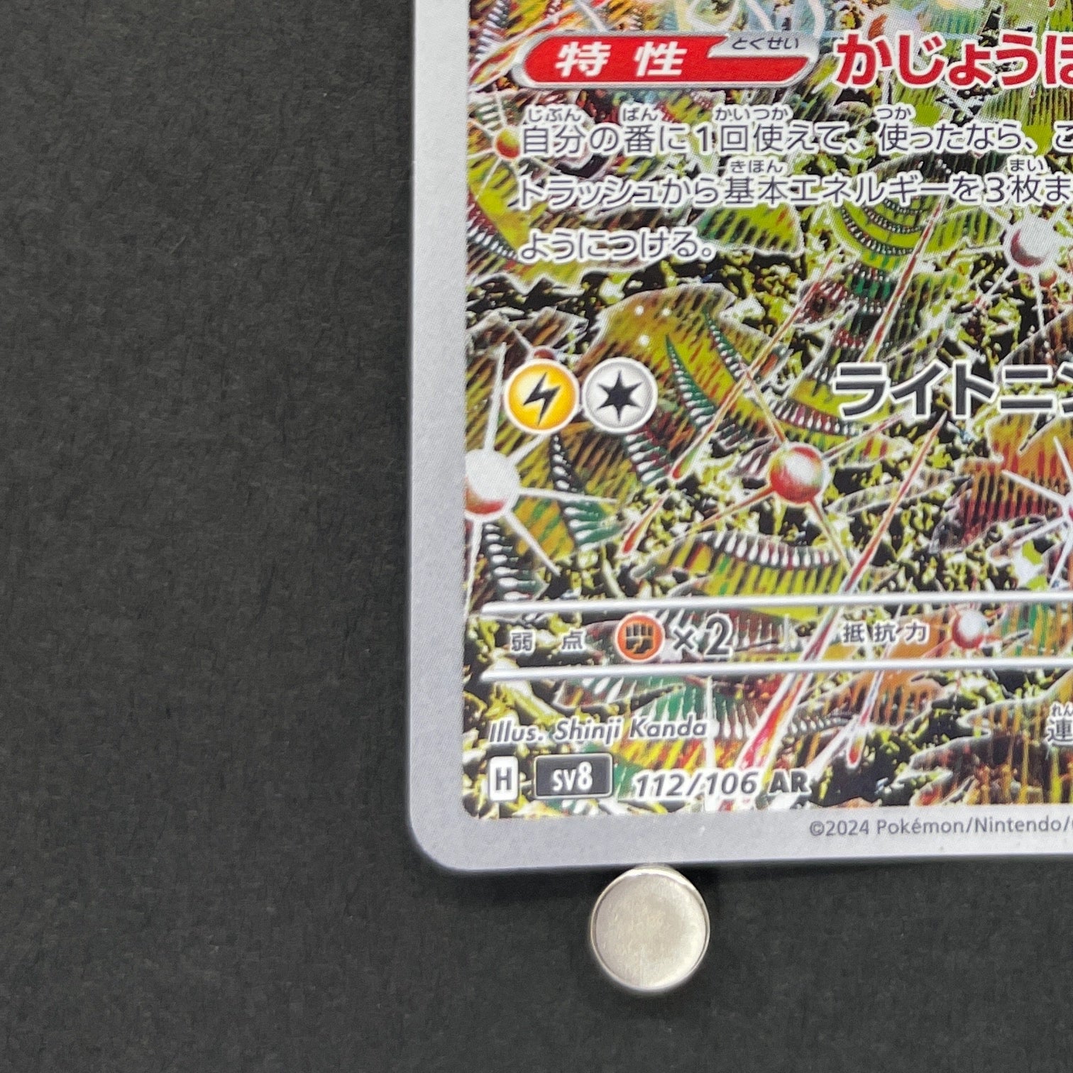 Magneton AR 112/106 Pokemon card Supercharged Breaker sv8 (2.LP)