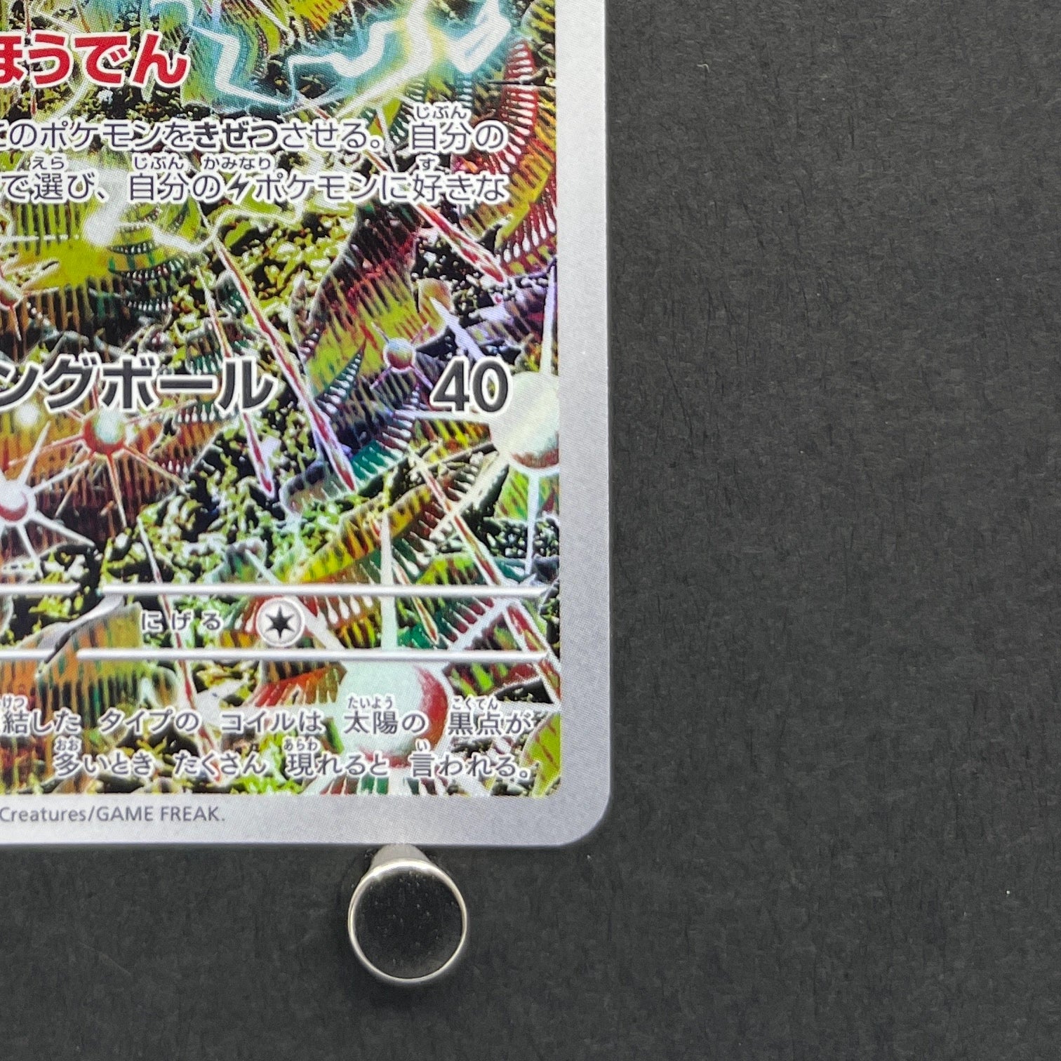 Magneton AR 112/106 Pokemon card Supercharged Breaker sv8 (2.LP)
