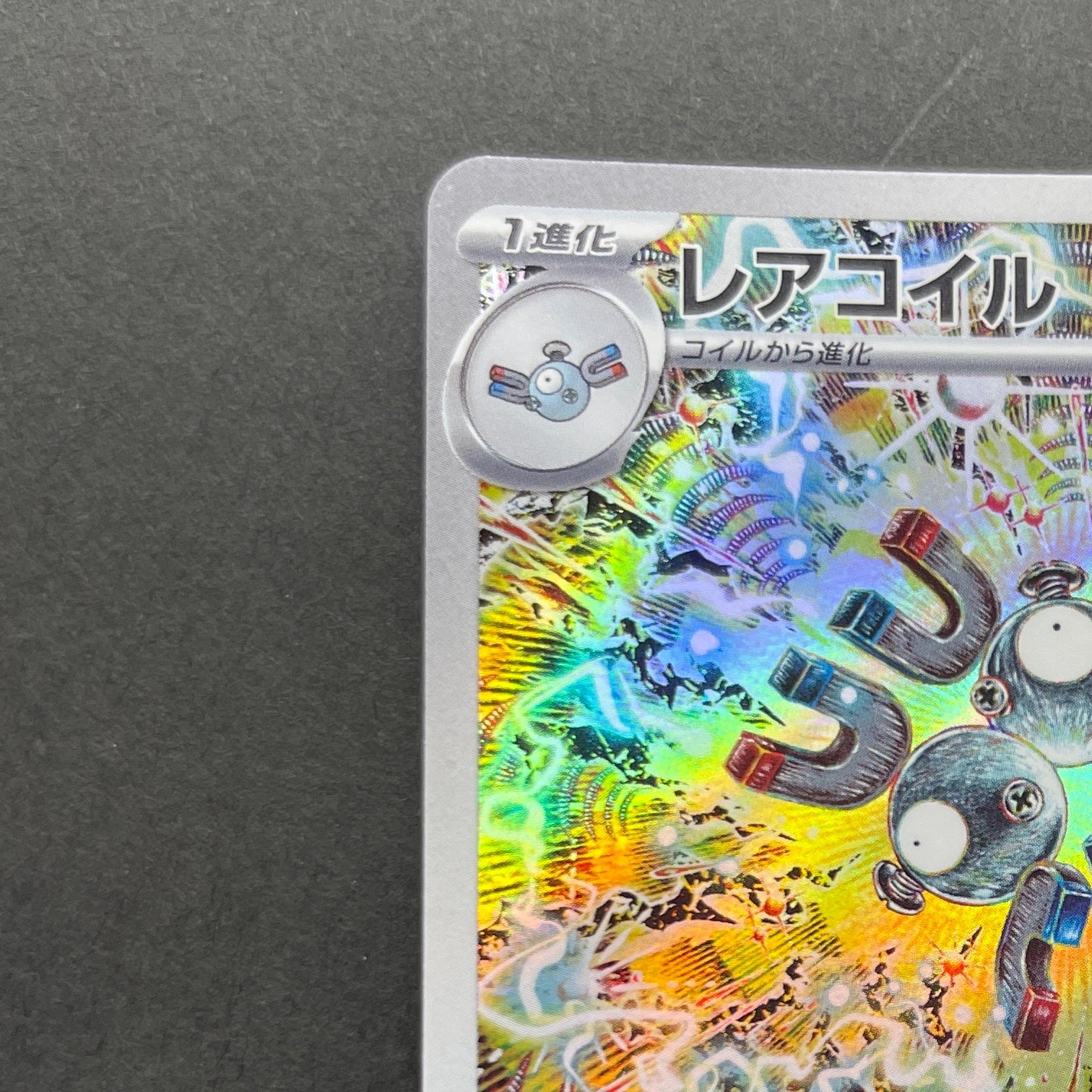 Magneton AR 112/106 Pokemon card Supercharged Breaker sv8 (2.LP)