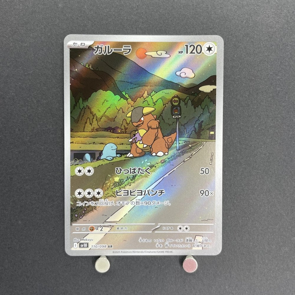 Kangaskhan AR 110/098 Pokemon card The Glory of Team Rocket sv10 (1.NM) - JariseStore