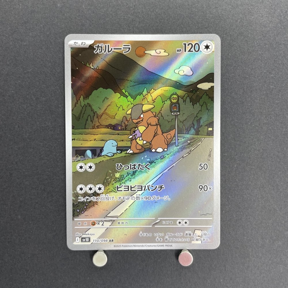 Kangaskhan AR 110/098 Pokemon card The Glory of Team Rocket sv10 (1.NM) - JariseStore