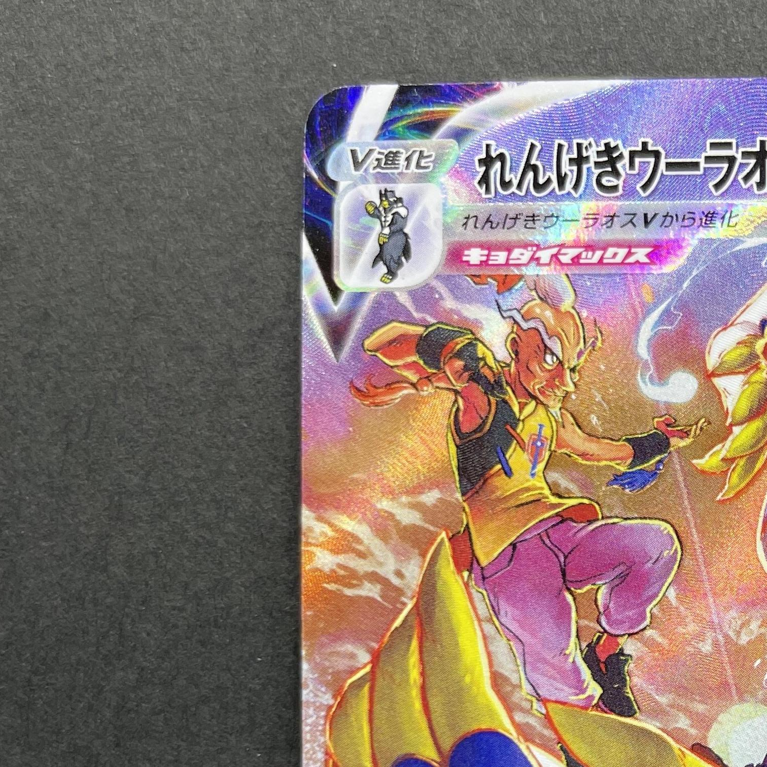 Rapid Strike Urshifu VMAX CSR 241/184 Pokemon card VMAX Climax s8b (1.NM)