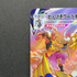 Rapid Strike Urshifu VMAX CSR 241/184 Pokemon card VMAX Climax s8b (1.NM)