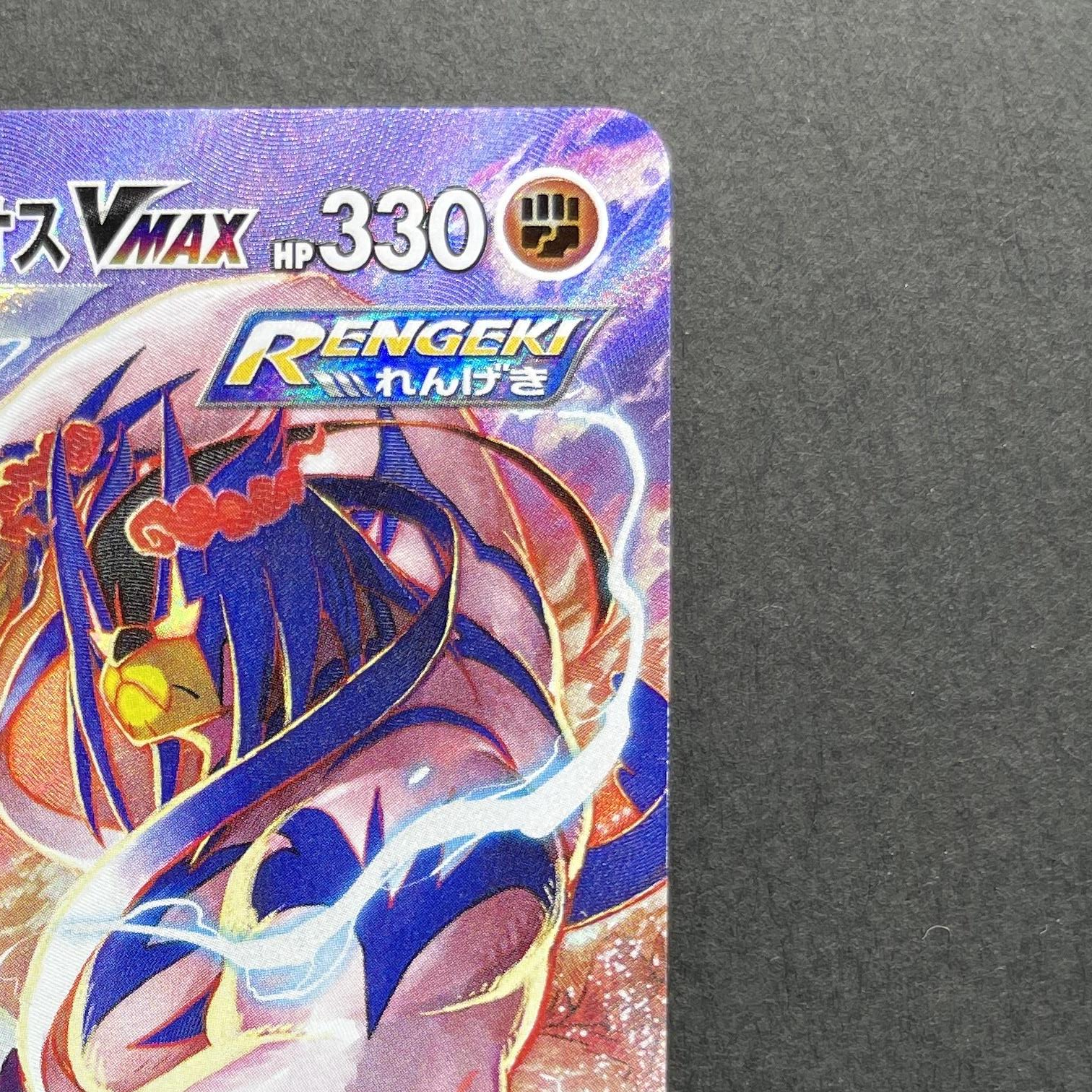 Rapid Strike Urshifu VMAX CSR 241/184 Pokemon card VMAX Climax s8b (1.NM)